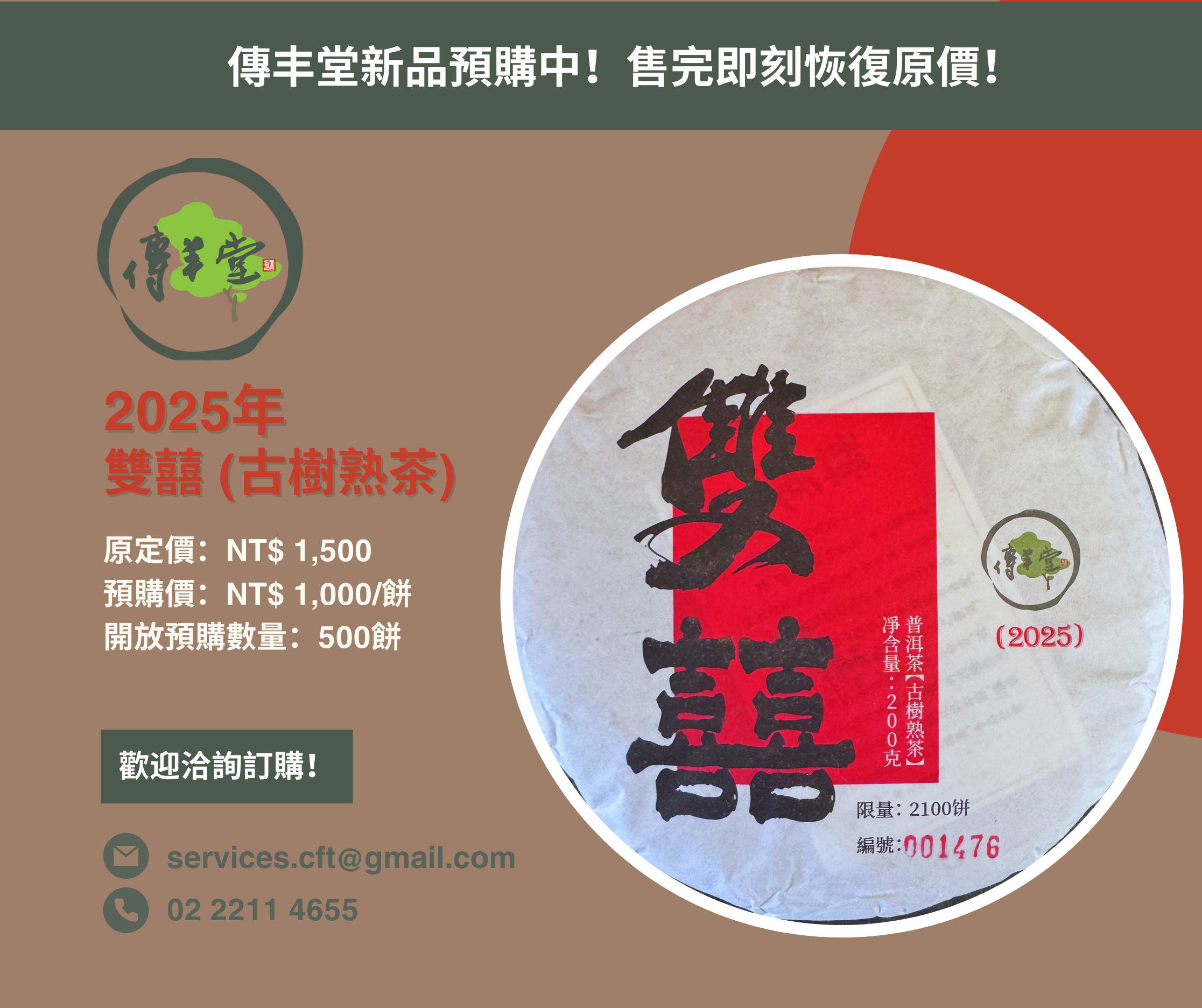 傳丰堂普洱茶葉
